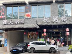 门面-悦满楼·西关名点·湛江名菜(航空综合大厦店)