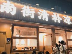 -南街清补凉(黄贝岭店)