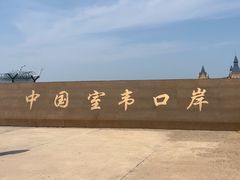 -室韦口岸