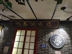 -东口码头·烧鸽子·鱼头泡饼·地方菜(金鹰悦城店)
