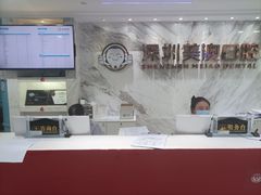 -深圳美澳口腔·种植修复中心
