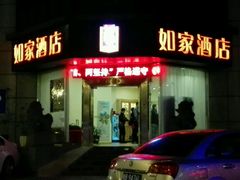 -如家酒店·neo(福州五一广场南门兜地铁站店)