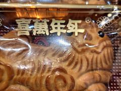 -喜万年年.嫁女饼.顺德特产(华侨城店)