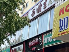 -五指生足疗保健(通州旗舰店)