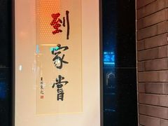 -到家尝北京菜(西坝河店)