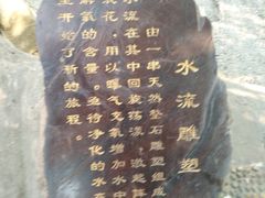 -成都市活水公园