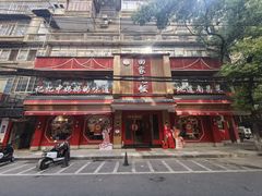 门面-回家吃饭·地道南昌菜(建德观总店)