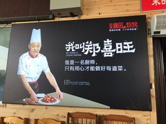 -郑喜旺烧烤(新密总店)