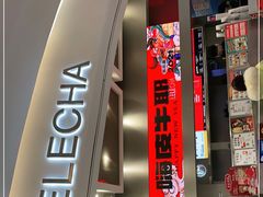 门面-LELECHA乐乐茶(新街口大洋店)
