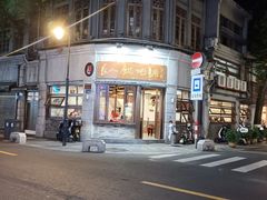 -长人馄饨铺(解放街店)