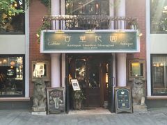 门面-古董花园(思南路42弄小区店)