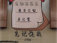 -先记烧鹅王·本地粤菜(福永店)