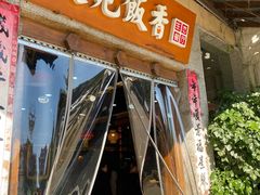 -庭苑饭香·生态餐厅(动物园店)