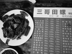 -三哥田螺(北书院街店)
