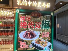 -朱记乳鸽王·非遗石岐乳鸽·全鸽宴(大兴旗舰店)