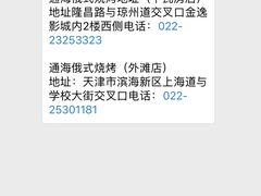 -通海俄式烧烤(下瓦房店)