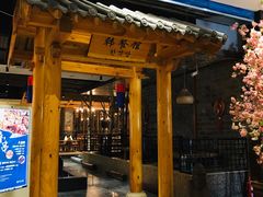 -济州岛汤泉(广宜店)