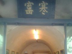 -西安曲江寒窑遗址公园