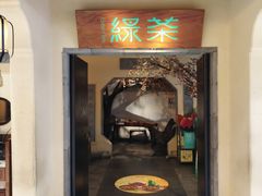 -绿茶餐厅(昌平悦荟店)