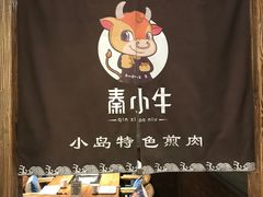 -秦小牛煎肉餐厅(河北大街总店)