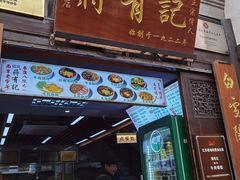-清真蒋有记(老门东店)