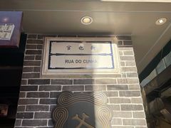 -澳门长洲糯米糍(柯打苏沙街店)