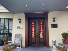 门面-老洋房花园饭店(绍兴路店)