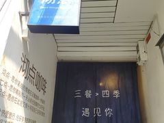 -沏点Trattoria意大利餐厅(新街口店)