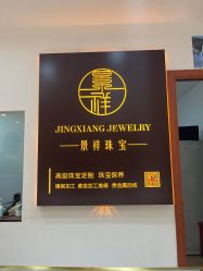 -景祥珠宝打金·黄金加工修理·旧款改造镶嵌
