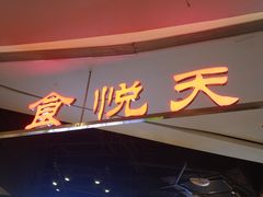 -万象影城(杭州万象城IMAX激光店)