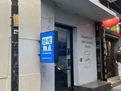 -沏点Trattoria意大利餐厅(新街口店)