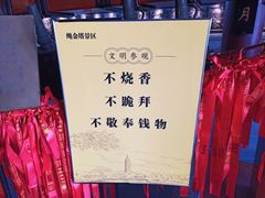 -绳金塔