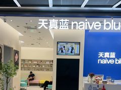 -天真蓝照相馆(五角场百联又一城店)
