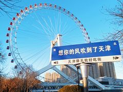-天津之眼摩天轮