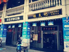 -吉庆街美食广场