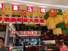 -恭喜上堓砂锅焗·海鲜大排档(闵行龙湖店)