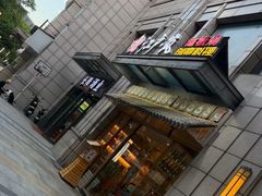 -江户·岚 创意料理(泛海店)