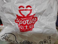 -小土豆北方菜馆(文慧园店)