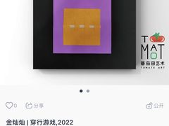-tomato蕃茄田艺术(新天地中心)