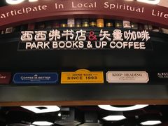 -西西弗矢量咖啡(武汉天地壹方店)