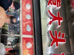 门面-袁大头包子(光华路店)