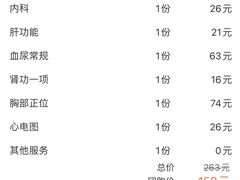 -爱康国宾体检中心(总部基地分院)