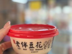 -老伴豆花(麦士威熟食中心店)