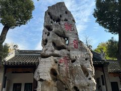 -寒山寺