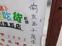 -乡间好味私家菜(总店)