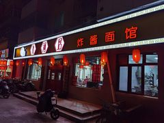 门面-九河居(荔湾路店)