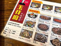 -玉祥府牛肉罩饼(金光道店)