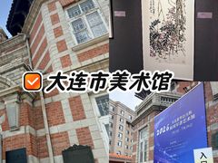-大连美术馆