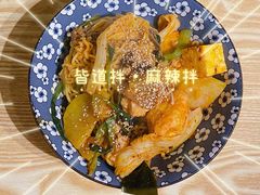 -皆道拌麻辣烫·麻辣拌