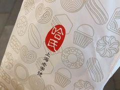 -上海哈尔滨食品厂(淮海中路店)